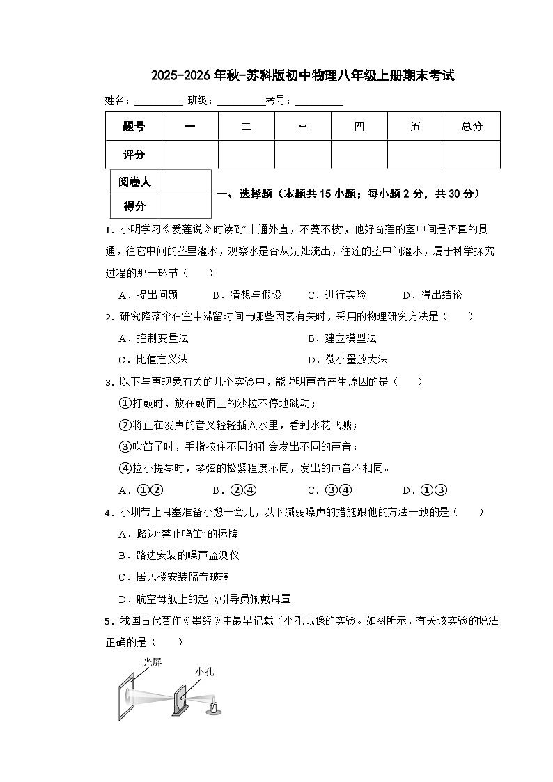 2025-2026年秋-苏科版初中物理八年级上册期末考试第1页