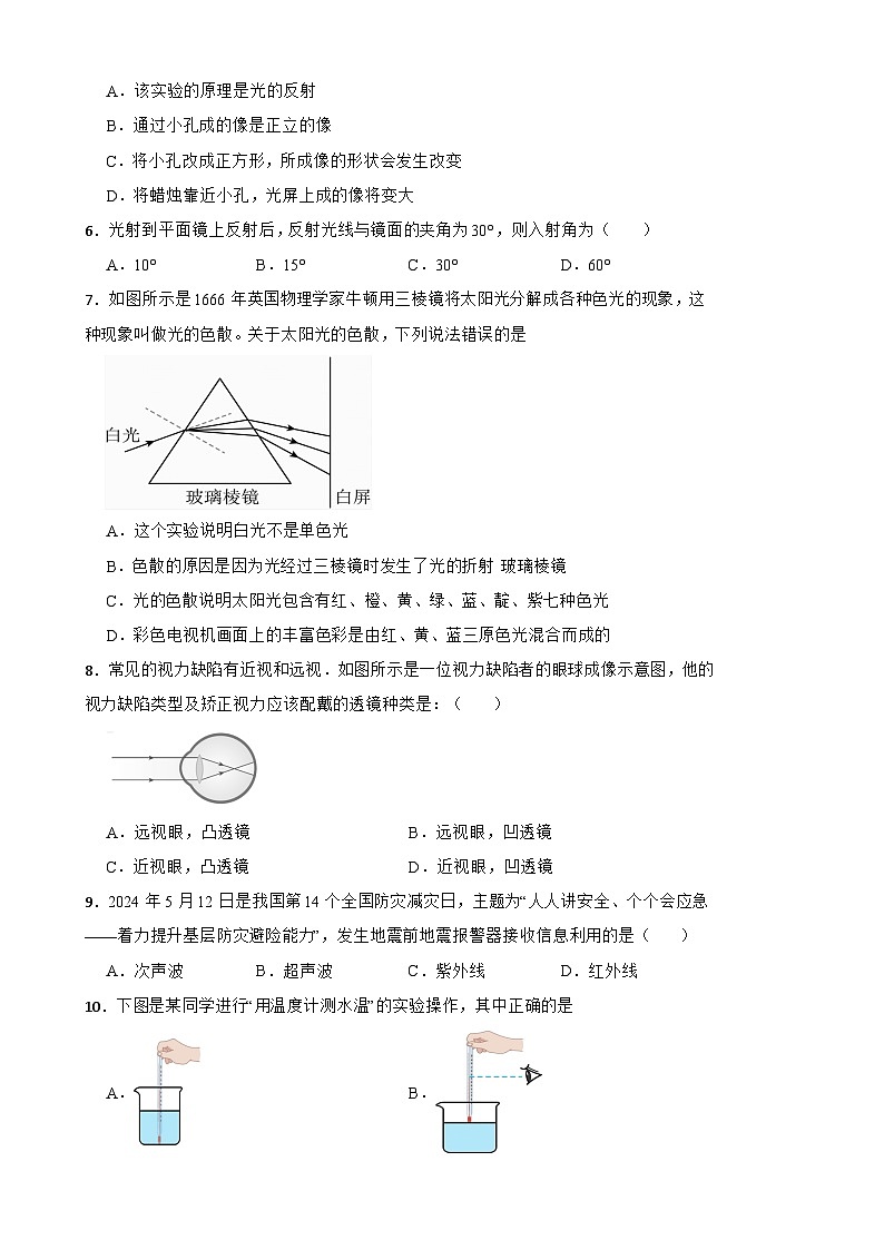 2025-2026年秋-苏科版初中物理八年级上册期末考试第2页