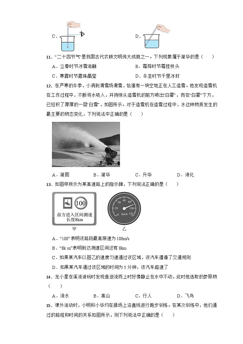 2025-2026年秋-苏科版初中物理八年级上册期末考试第3页