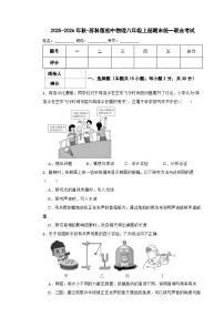 2025-2026年秋-苏科版初中物理八年级上册期末统一联合考试