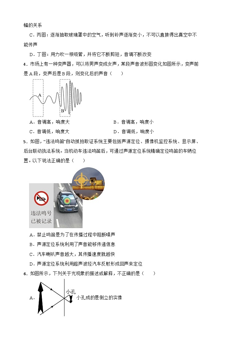2025-2026年秋-苏科版初中物理八年级上册期末统一联合考试第2页