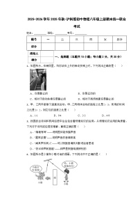 2025-2026学年2025年秋-沪科版初中物理八年级上册期末统一联合考试