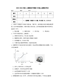 2025-2026年秋-人教版初中物理八年级上册期末考试