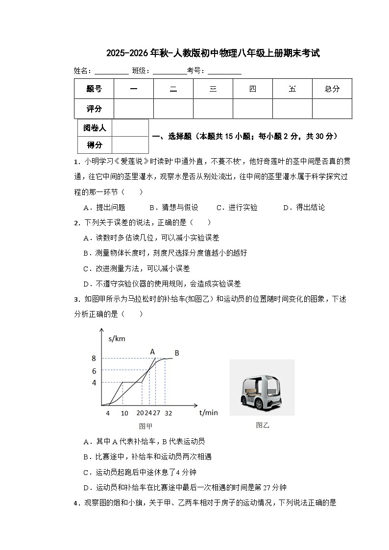 2025-2026年秋-人教版初中物理八年级上册期末考试第1页