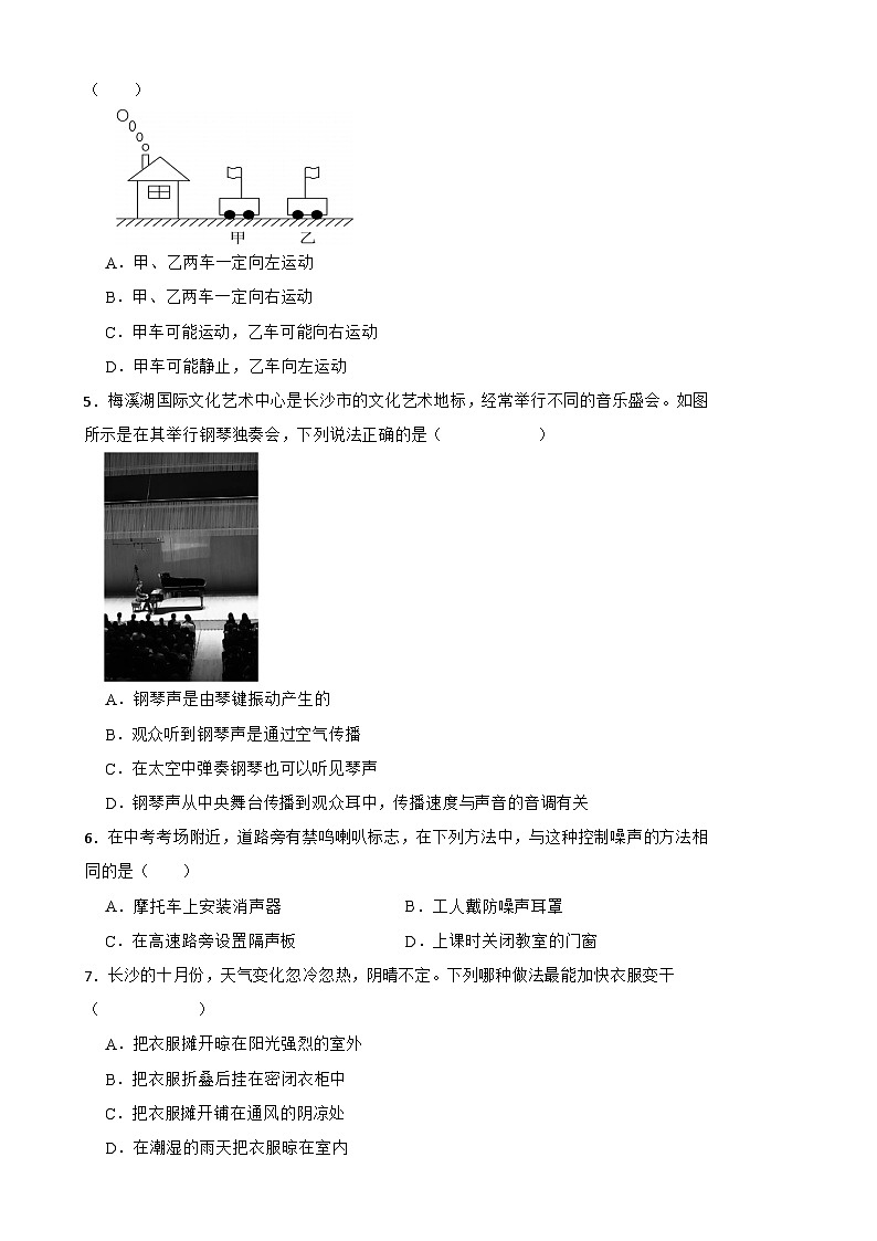 2025-2026年秋-人教版初中物理八年级上册期末考试第2页