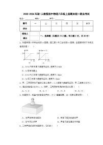 2025-2026年秋-人教版初中物理八年级上册期末统一联合考试