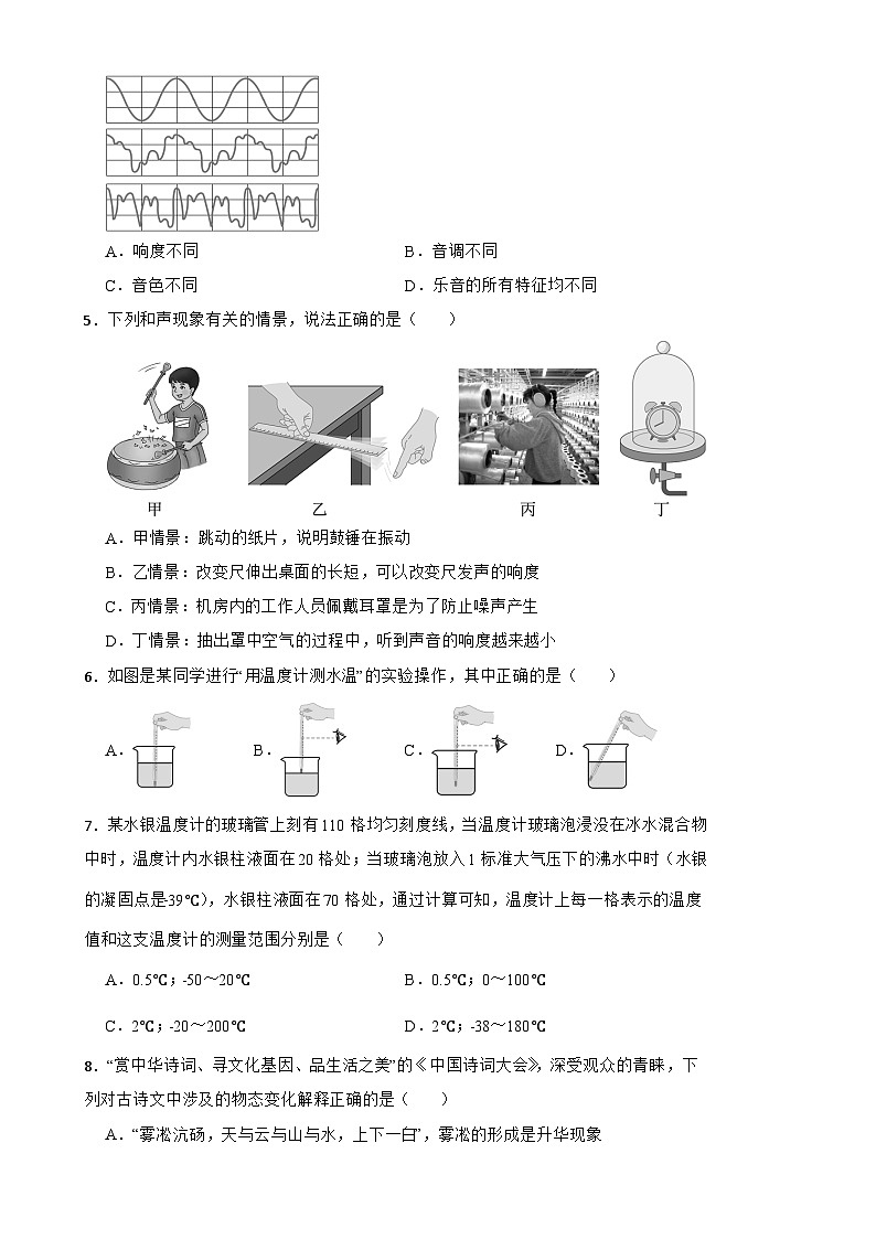 2025-2026年秋-人教版初中物理八年级上册期末统一联合考试第2页