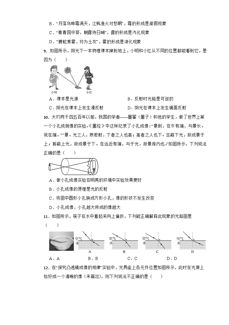 2025-2026年秋-人教版初中物理八年级上册期末统一联合考试第3页