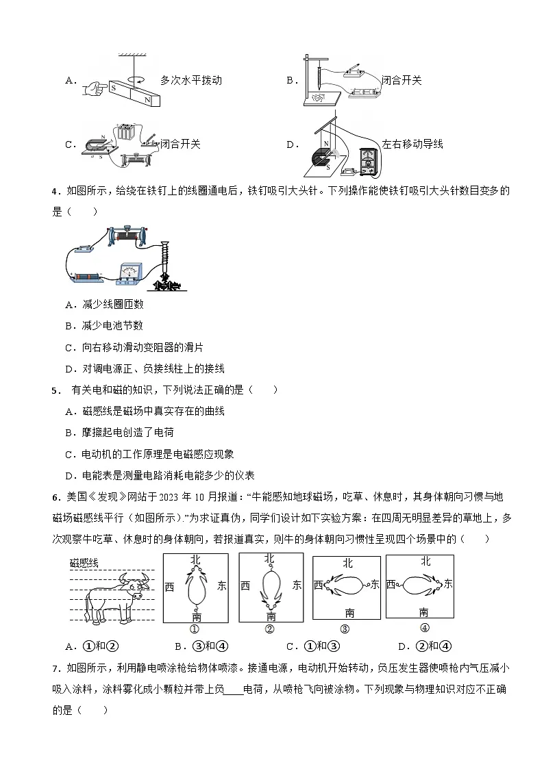 2026年四川省初中物理中考专项复习模拟练习-电磁学:电磁相互作用第2页