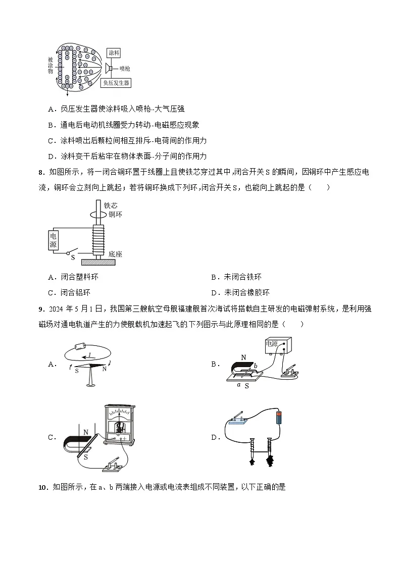 2026年四川省初中物理中考专项复习模拟练习-电磁学:电磁相互作用第3页