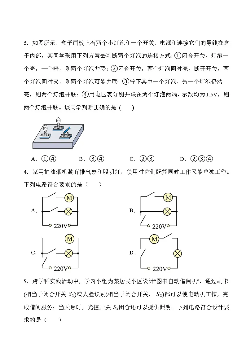 2026年四川省初中物理中考专项复习训练-电磁学:电路和欧姆定律第2页