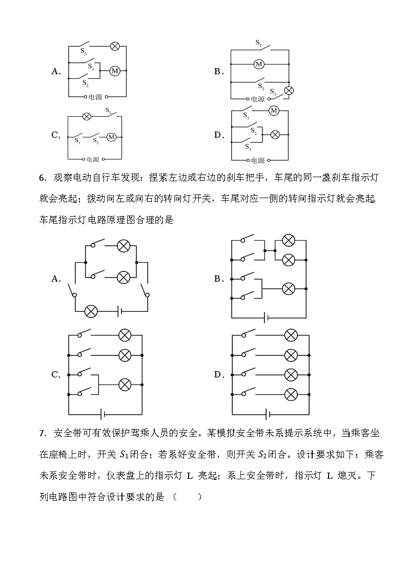 2026年四川省初中物理中考专项复习训练-电磁学:电路和欧姆定律第3页
