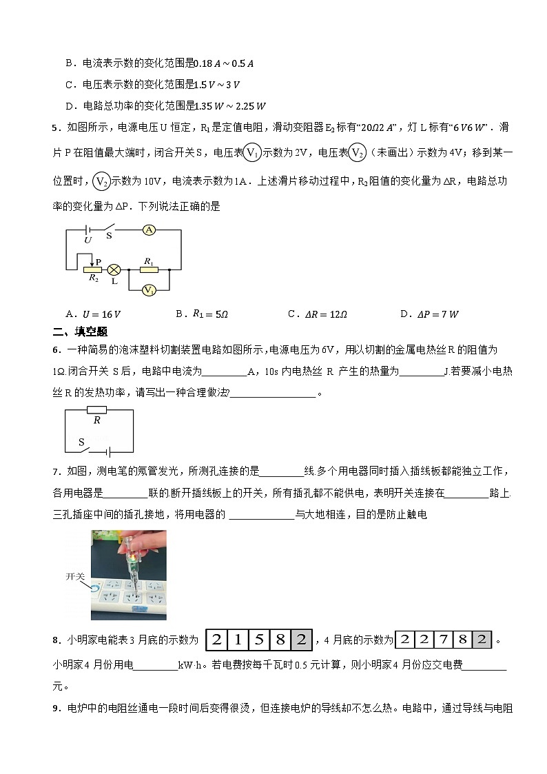 2026年四川省中考物理复习专项训练-电磁学:电能和电功率第2页