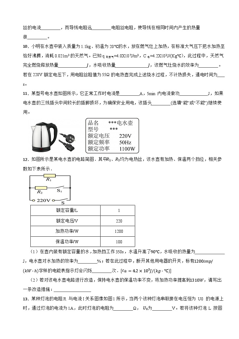 2026年四川省中考物理复习专项训练-电磁学:电能和电功率第3页