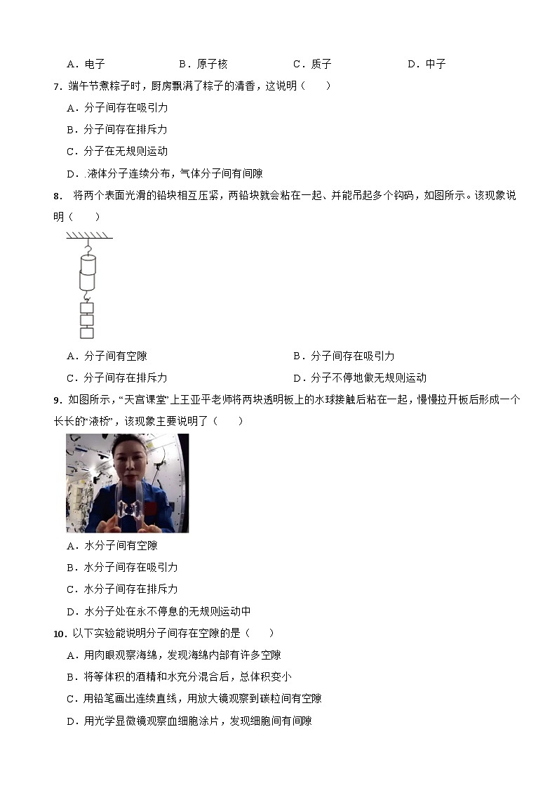2026年中考物理二轮复习专项练习-物质:物质的结构与尺度第2页