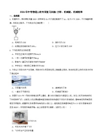 2026年中考物理二轮专项复习训练-力学:机械能、机械效率