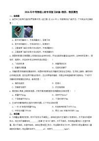 2026年中考物理二轮专项复习训练-物质:物质属性