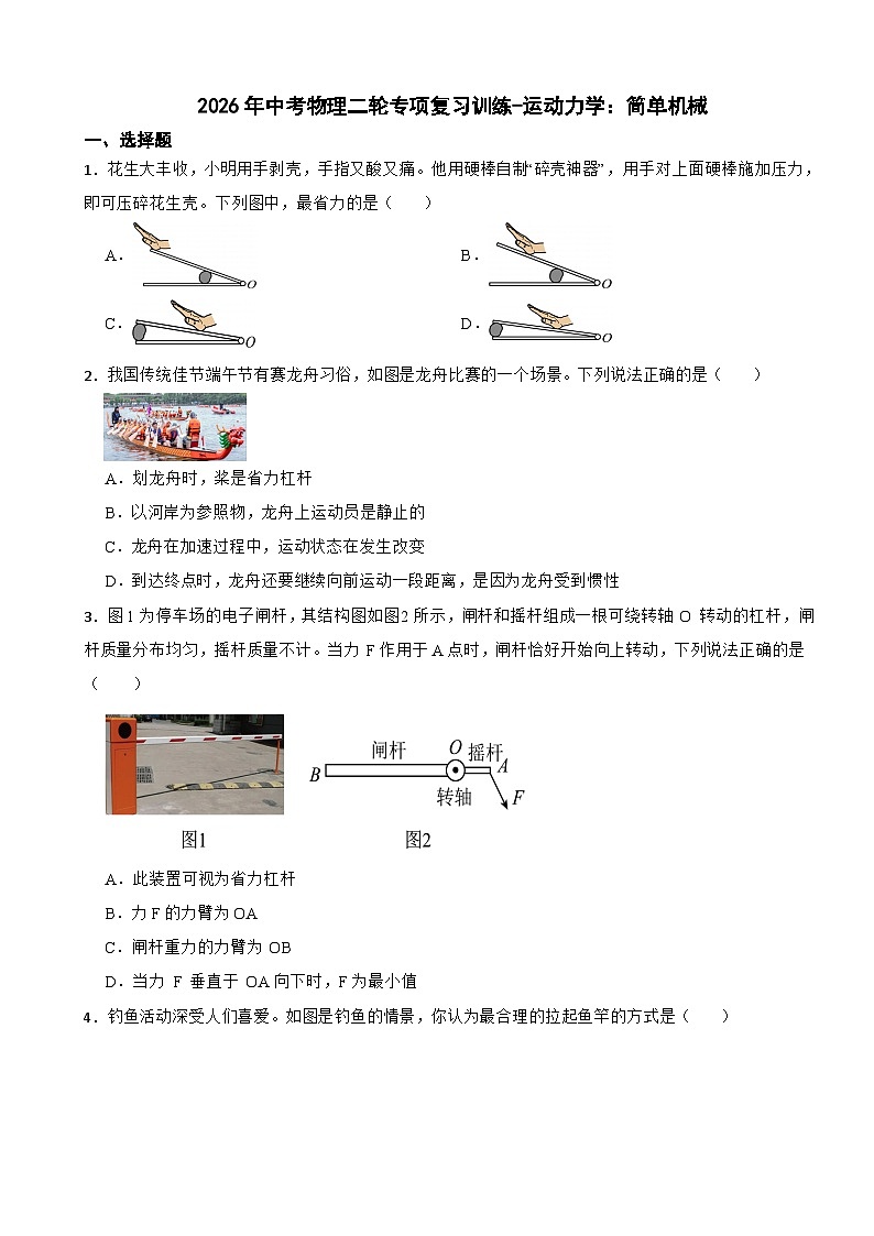 2026年中考物理二轮专项复习训练-运动力学:简单机械第1页