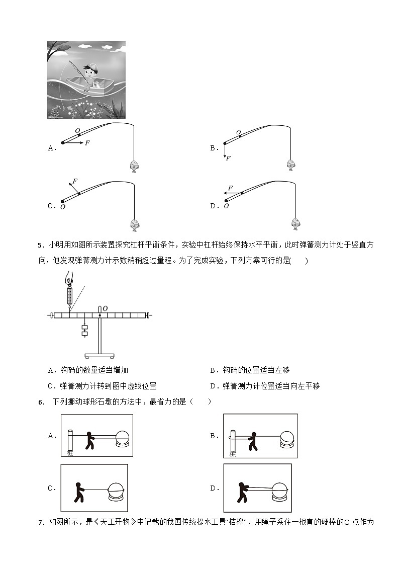 2026年中考物理二轮专项复习训练-运动力学:简单机械第2页