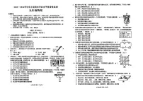 2025-2026学年度四川省成都市成华区九年级上期期末物理试题（附答案与解析）