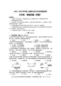 2025-2026学年度四川省成都市双流区九年级上期期末物理试题（无答案）