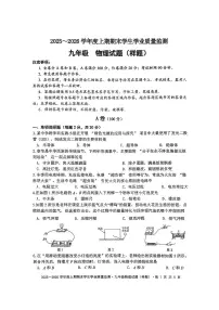 2025-2026学年度四川省成都市双流区九年级上期期末物理试题（无答案）