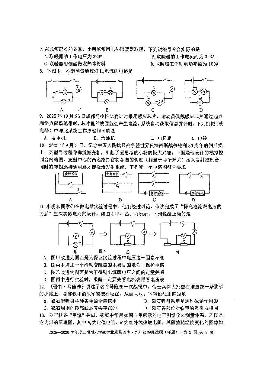 2025-2026学年度四川省成都市双流区九年级上期期末物理试题(无答案)第2页