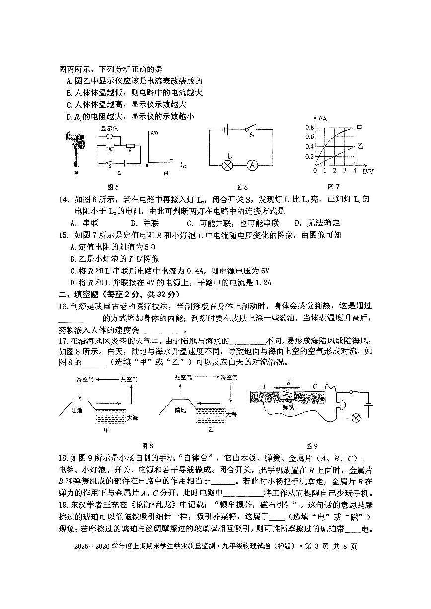 2025-2026学年度四川省成都市双流区九年级上期期末物理试题(无答案)第3页