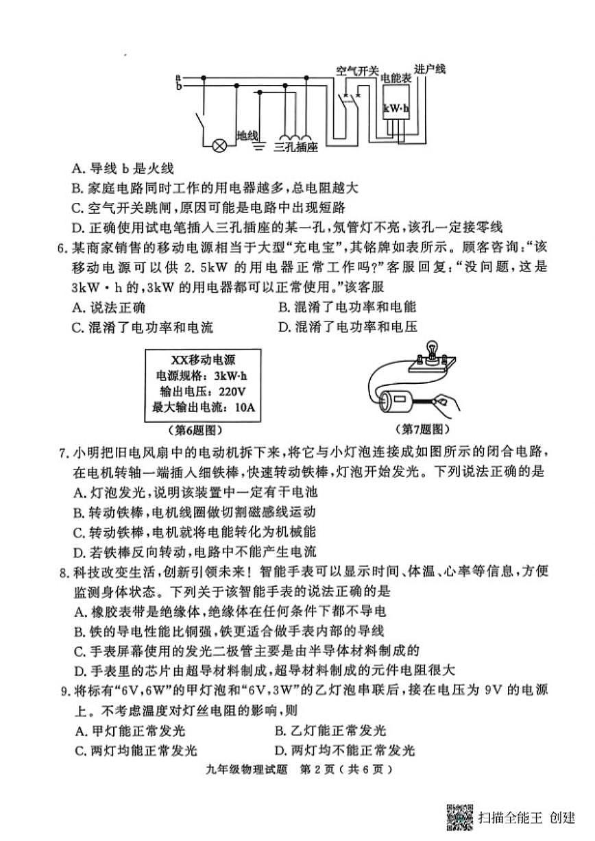 山东省济宁市梁山县2025--2026学年度九年级第一学期教学质量调研物理期末试题(含答案)第2页