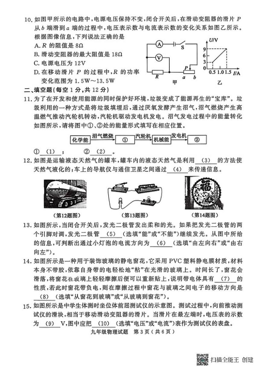 山东省济宁市梁山县2025--2026学年度九年级第一学期教学质量调研物理期末试题(含答案)第3页
