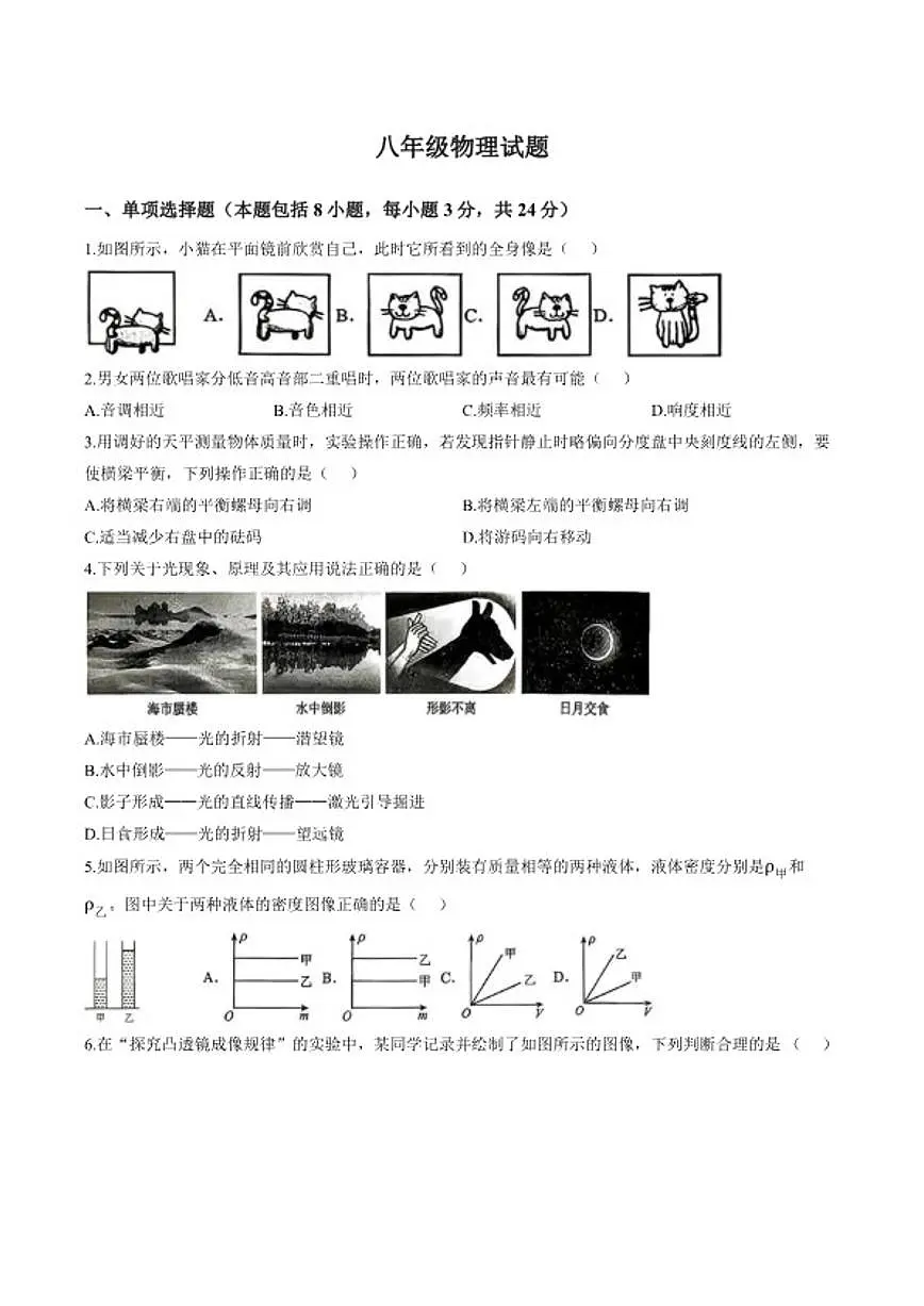 2025-2026学年山东省日照市五莲县上学期期末八年级物理试卷第1页