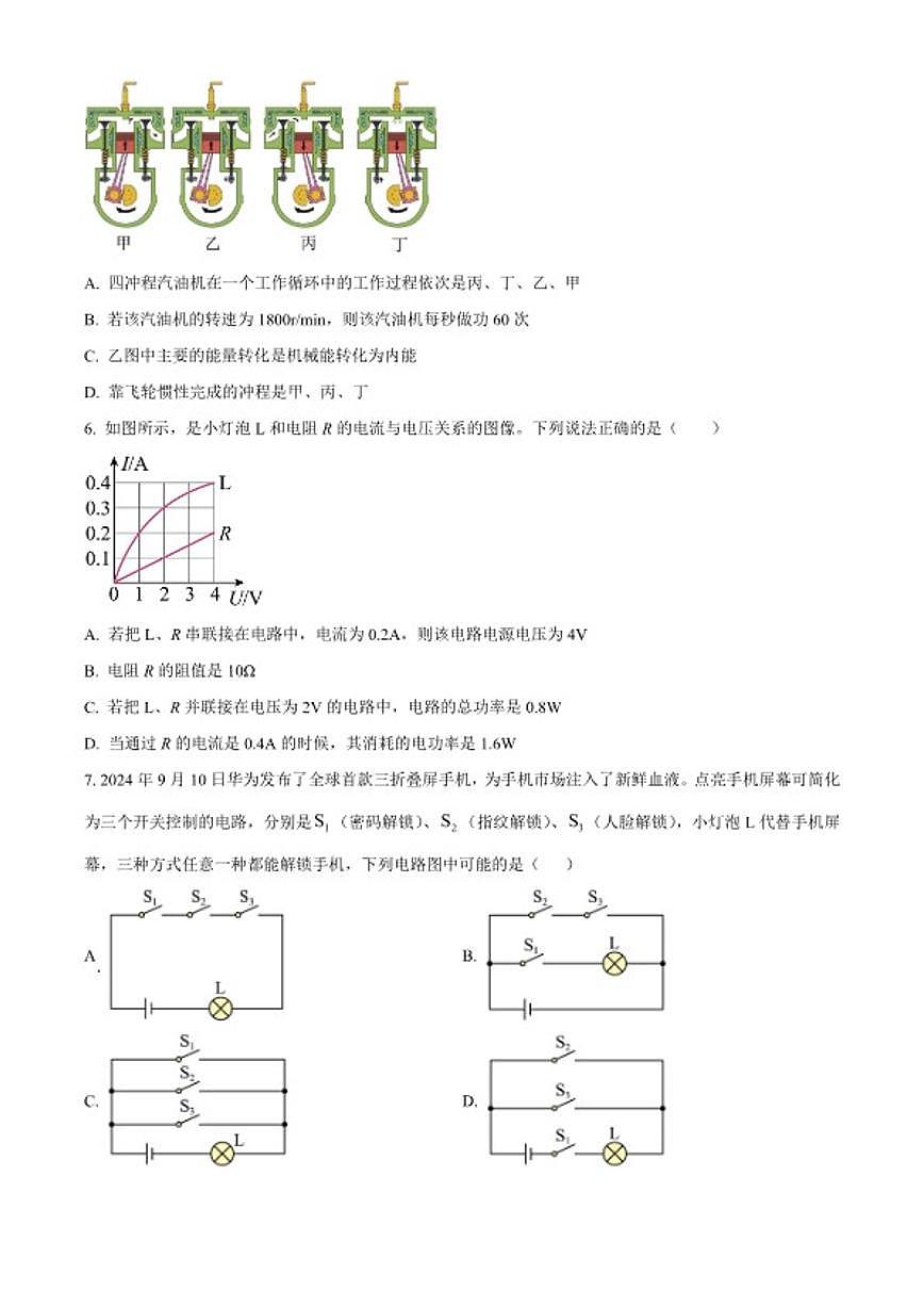 2025-2026学年云南省大理州祥云县九年级上学期期末考试物理试题第2页