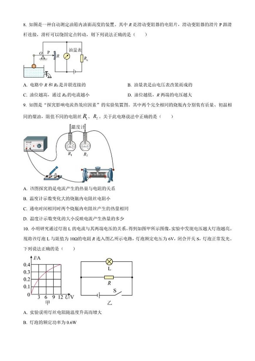 2025-2026学年云南省大理州祥云县九年级上学期期末考试物理试题第3页