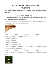 天津市西青区205-2026学年八年级上学期期末物理试题