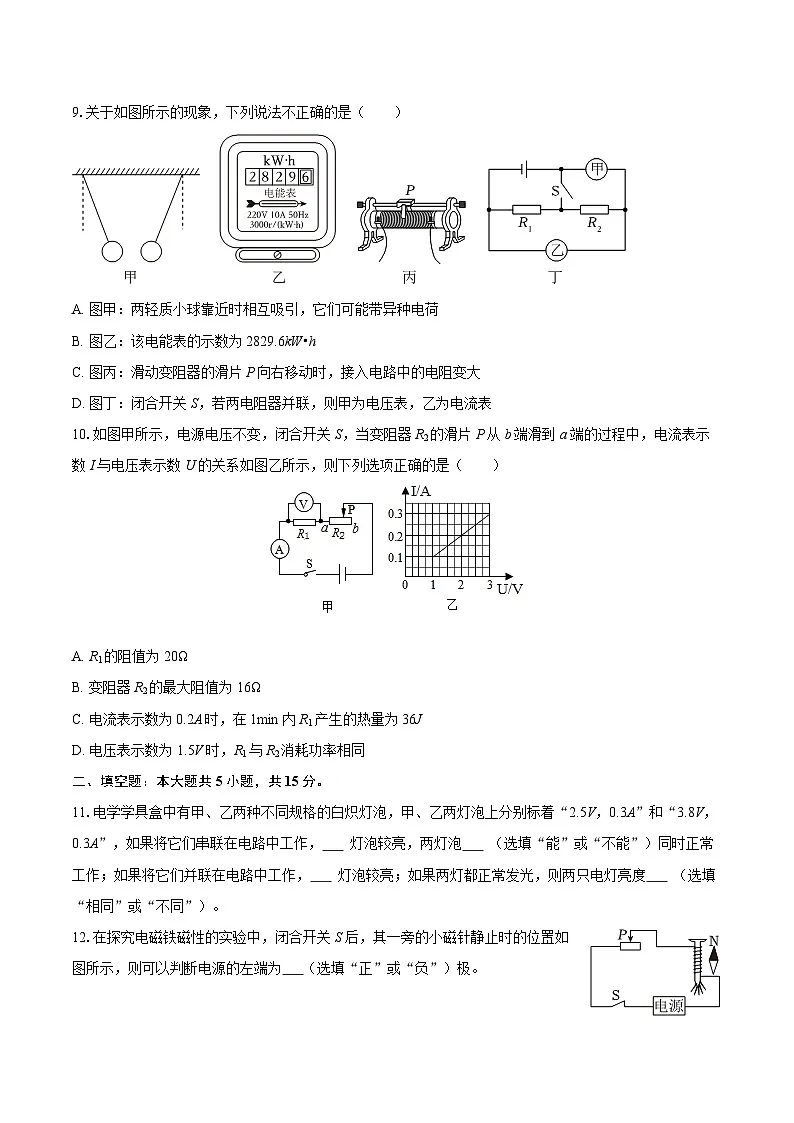 2025-2026学年陕西省西安八十五中九年级(上)期末物理试卷-自定义类型第3页