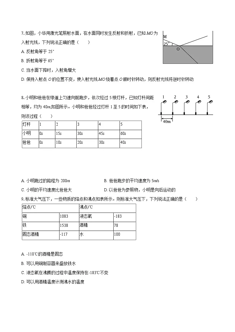 2025-2026学年广东省广州市花都区八年级(上)期末物理试卷-自定义类型第2页