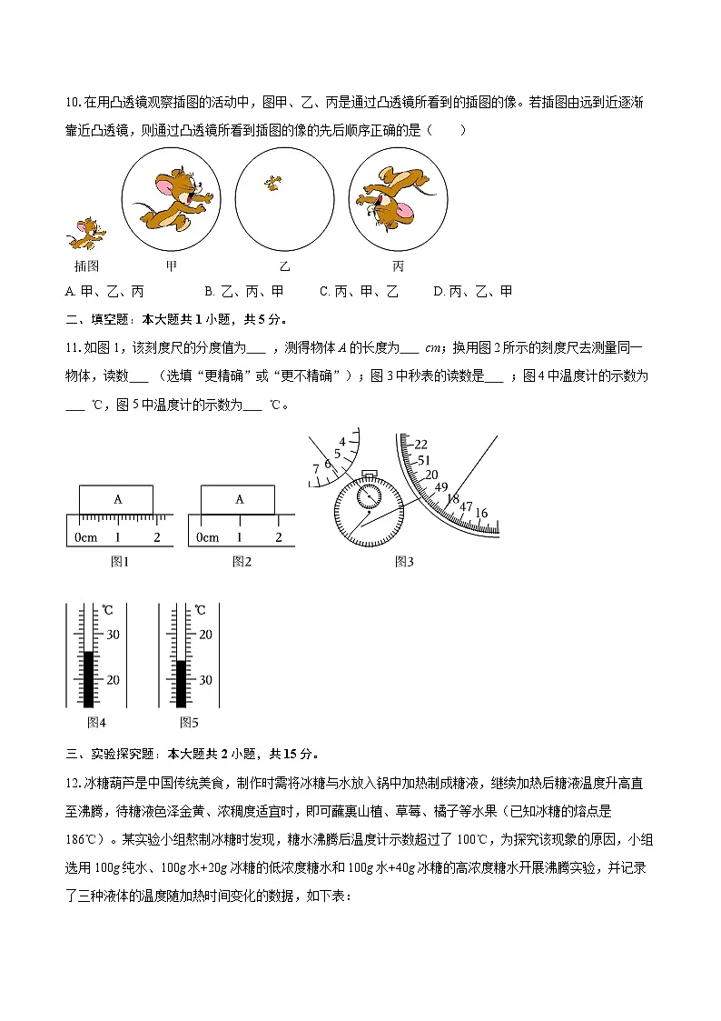 2025-2026学年广东省广州市花都区八年级(上)期末物理试卷-自定义类型第3页