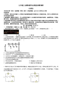 广东省广州白云区2025-2026学年九年级上学期期末考试物理试题(含答案)