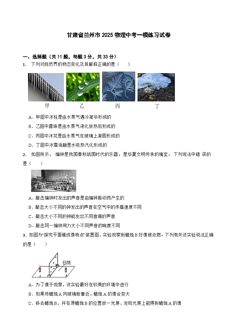 甘肃省兰州市2026年九年级物理中考一模练习试卷(含答案)第1页