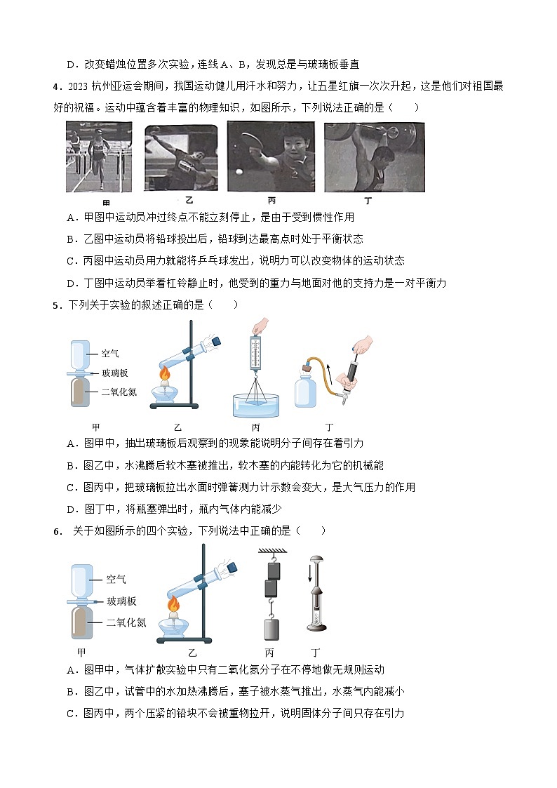 甘肃省兰州市2026年九年级物理中考一模练习试卷(含答案)第2页