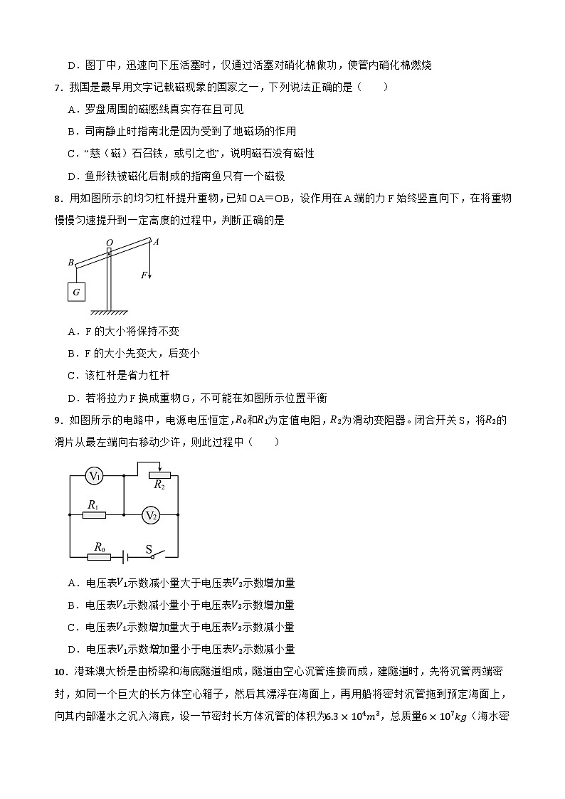 甘肃省兰州市2026年九年级物理中考一模练习试卷(含答案)第3页