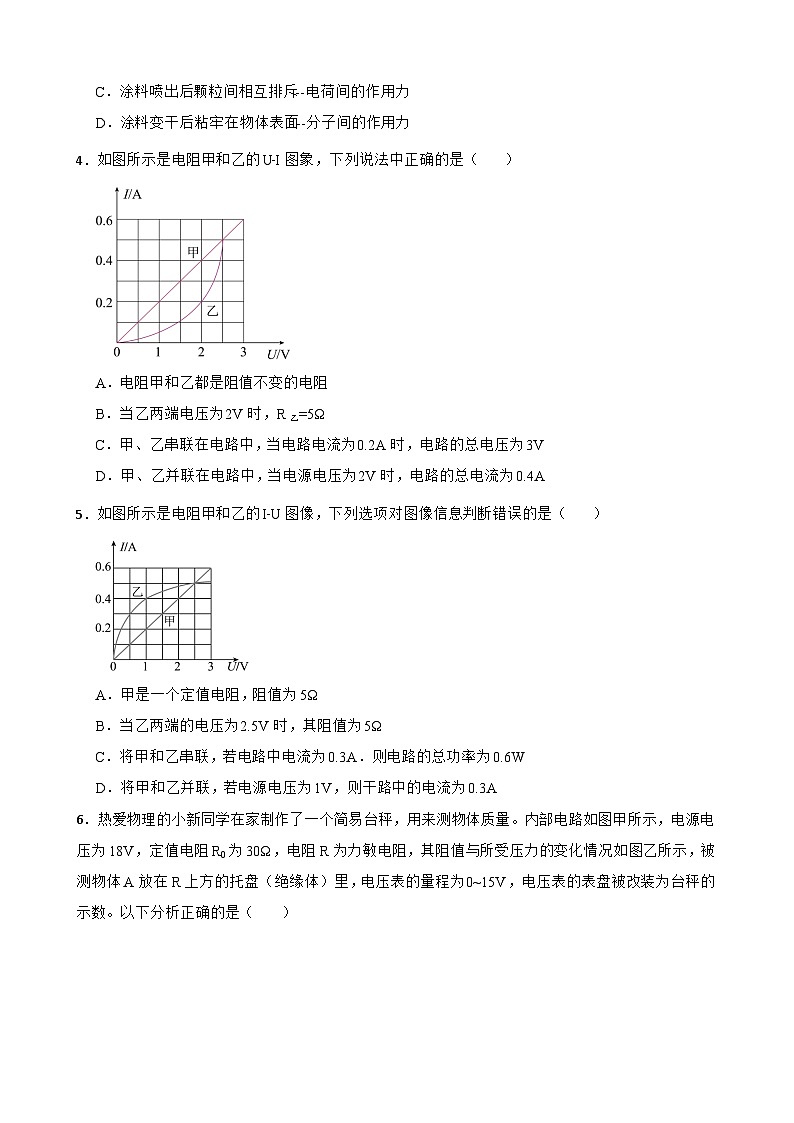 甘肃省武威市凉州区柏树片2025年九年级物理中考一模练习试卷(含答案)第2页