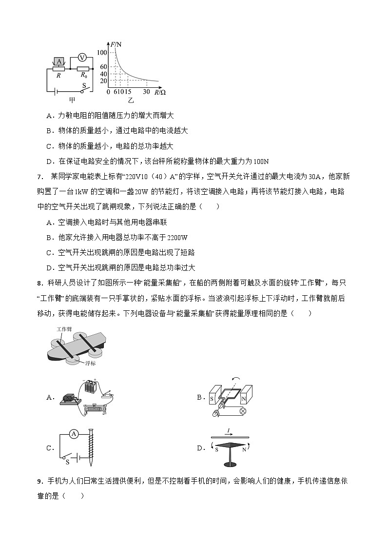 甘肃省武威市凉州区柏树片2025年九年级物理中考一模练习试卷(含答案)第3页