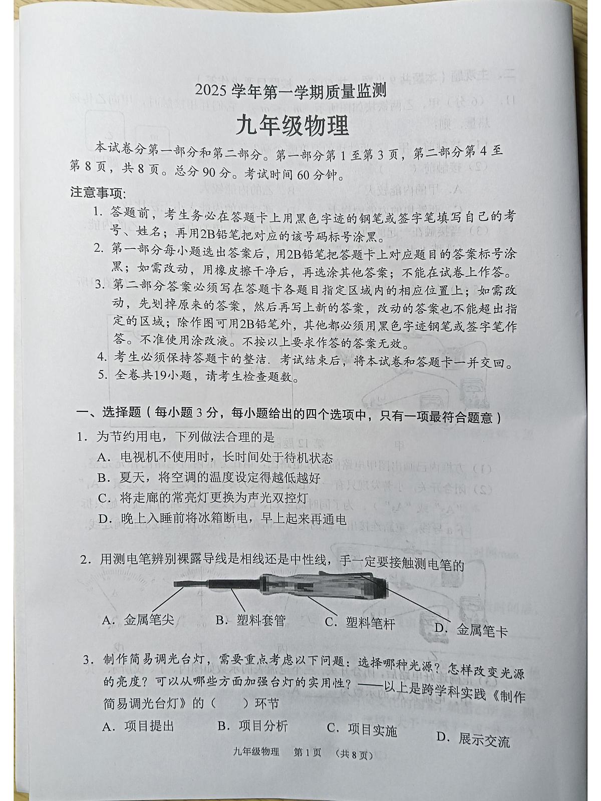 2025-2026学年广东省广州市海珠区九年级(上)期末物理试卷第1页