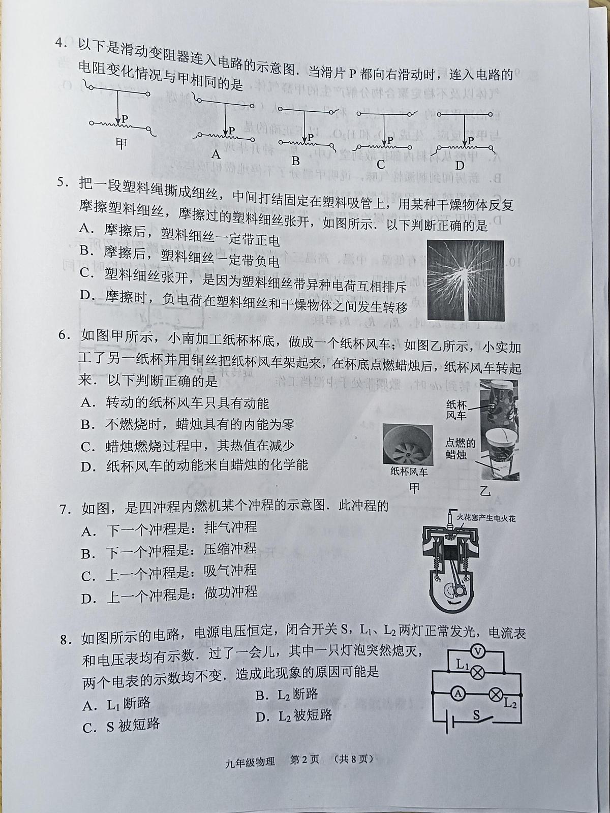 2025-2026学年广东省广州市海珠区九年级(上)期末物理试卷第2页