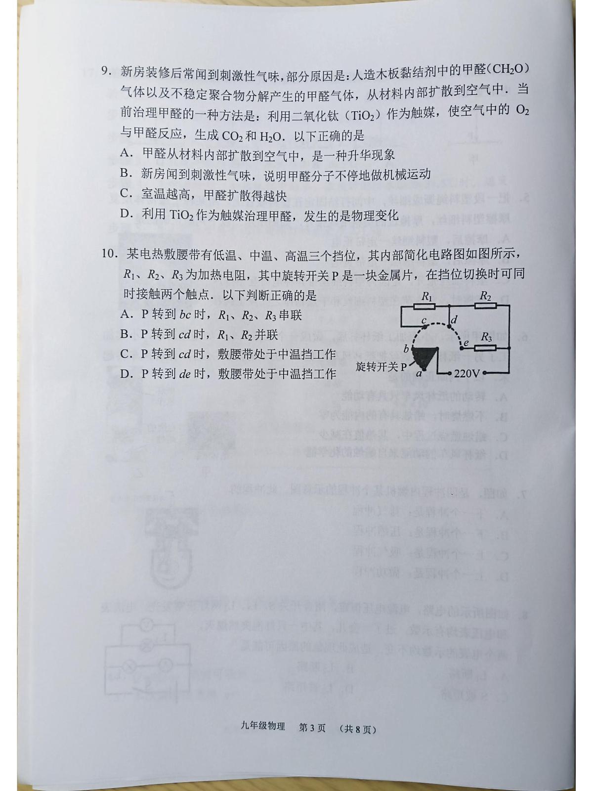 2025-2026学年广东省广州市海珠区九年级(上)期末物理试卷第3页
