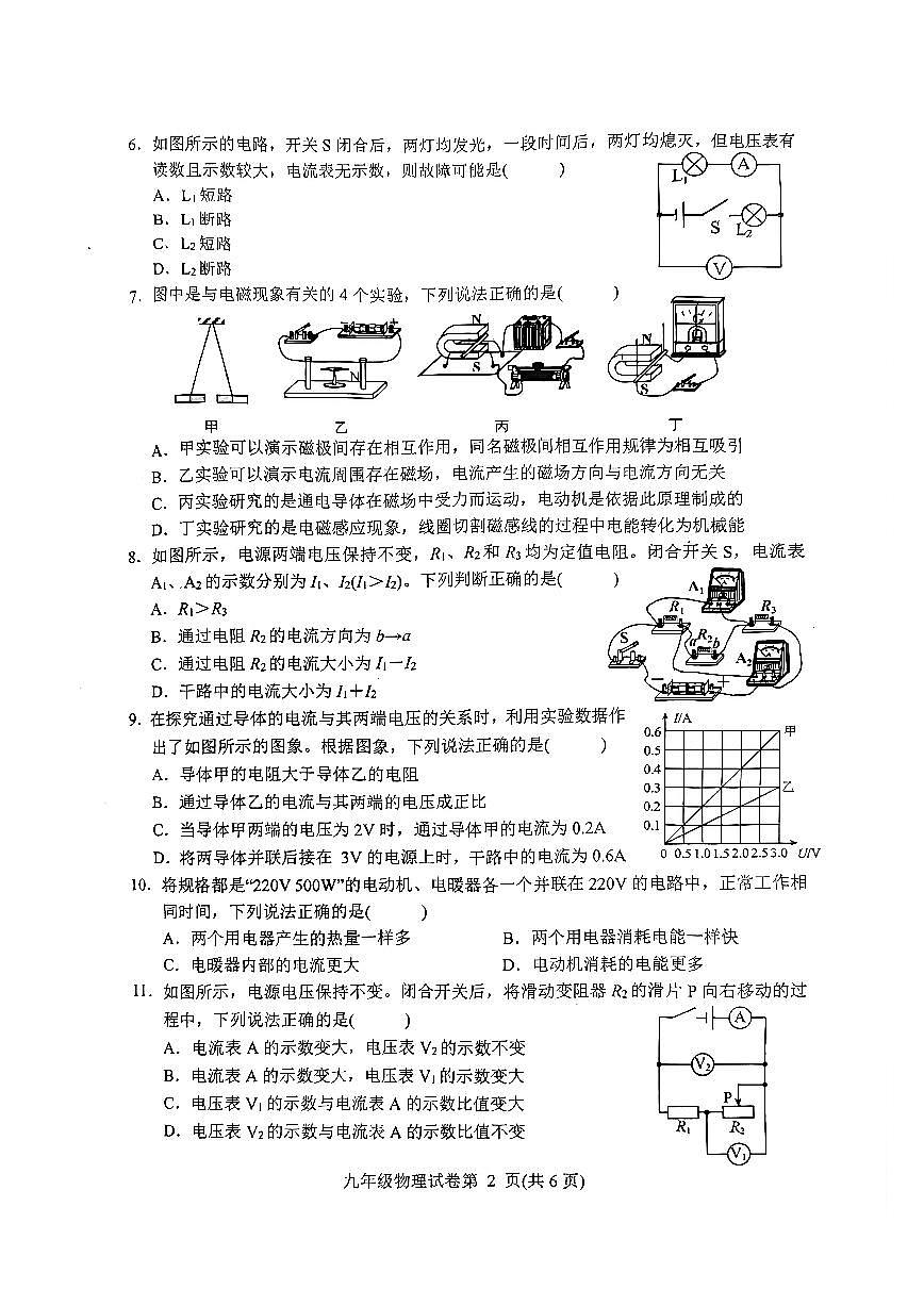 四川省达州市通川区2025-2026学年九年级上学期期末教学质量检测物理试卷(无答案)第2页