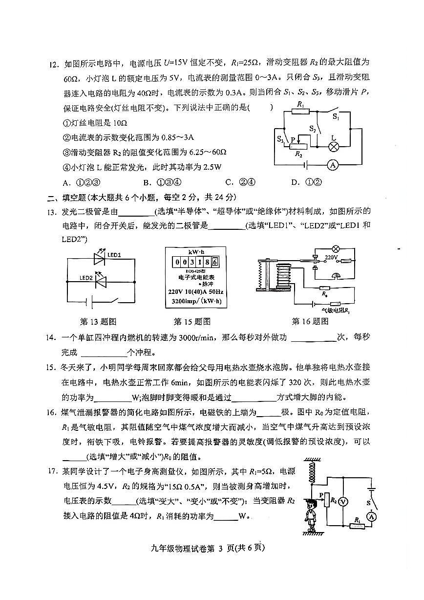四川省达州市通川区2025-2026学年九年级上学期期末教学质量检测物理试卷(无答案)第3页