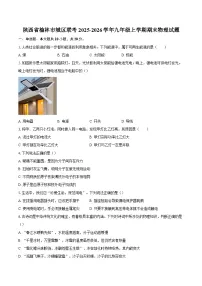 陕西省榆林市城区联考2025-2026学年九年级上学期期末物理试题-自定义类型
