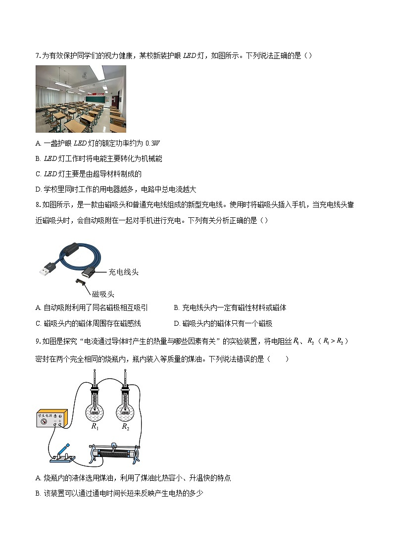 陕西省榆林市城区联考2025-2026学年九年级上学期期末物理试题-自定义类型第2页